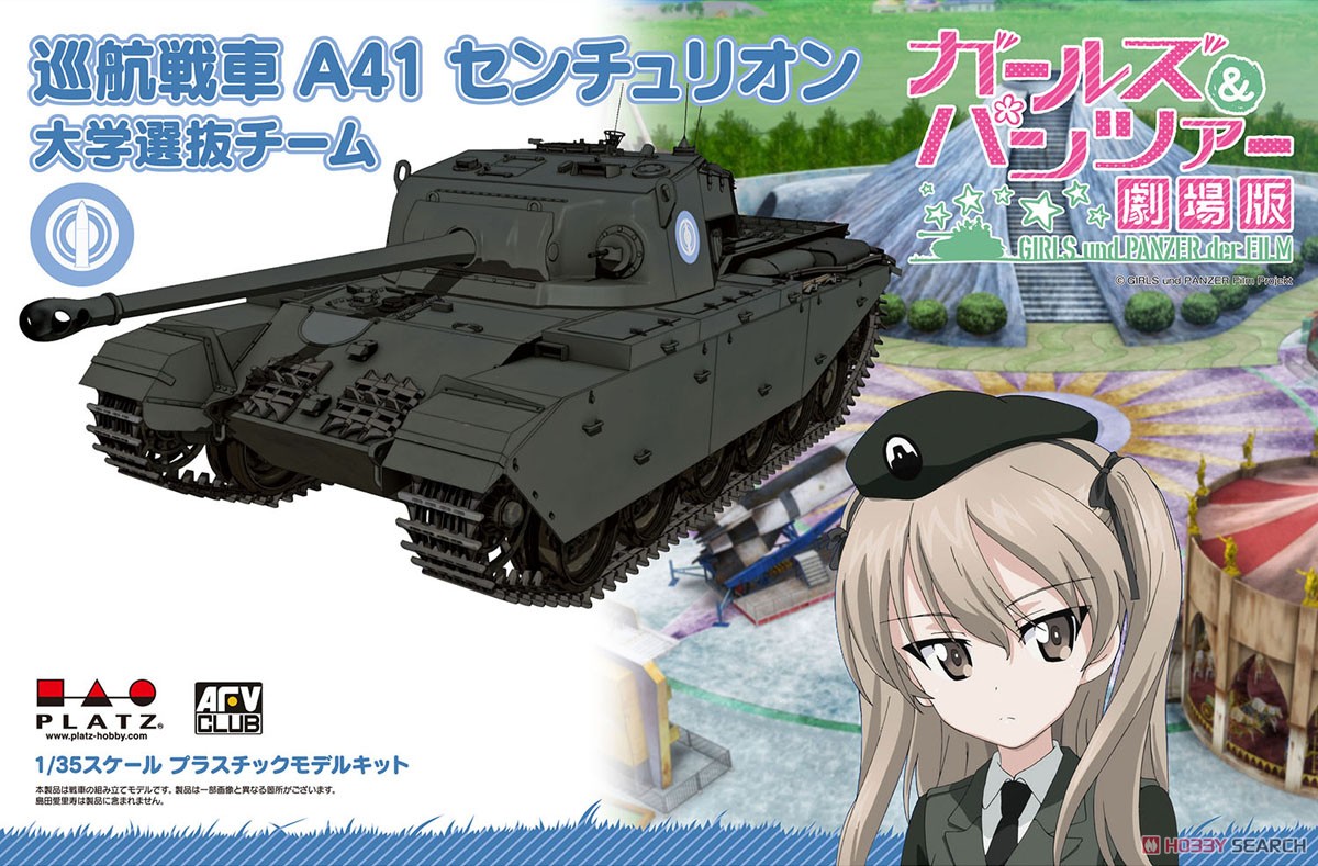 ガールズ＆パンツァー 劇場版 巡航戦車 A41 センチュリオン 大学選抜