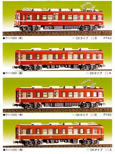 京急 2000形 (2扉/3扉改造車) 4両編成セット (基本・4両セット