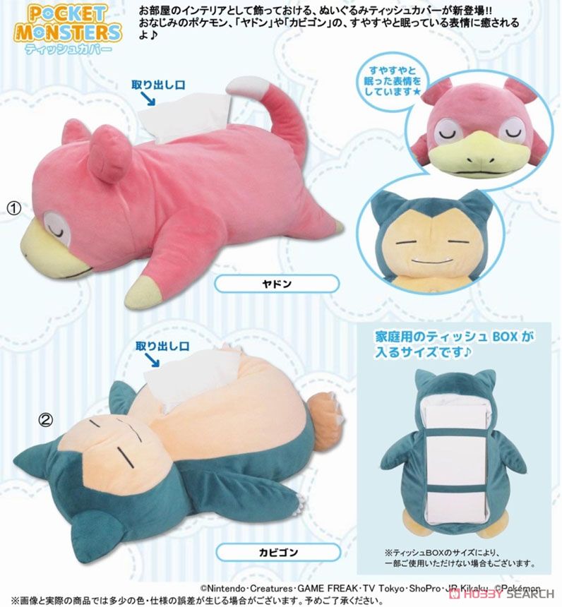 ポケットモンスター PZ24 ぬいぐるみティッシュカバー ヤドン