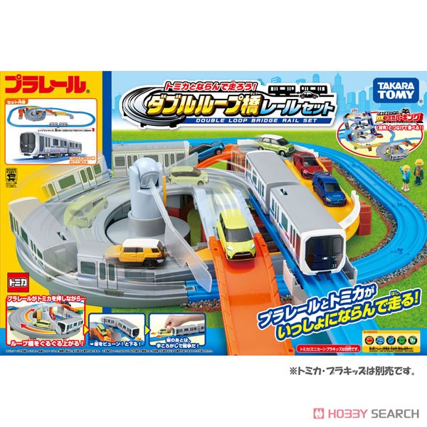 トミカとならんで走ろう! ダブルループ橋レールセット (プラレール