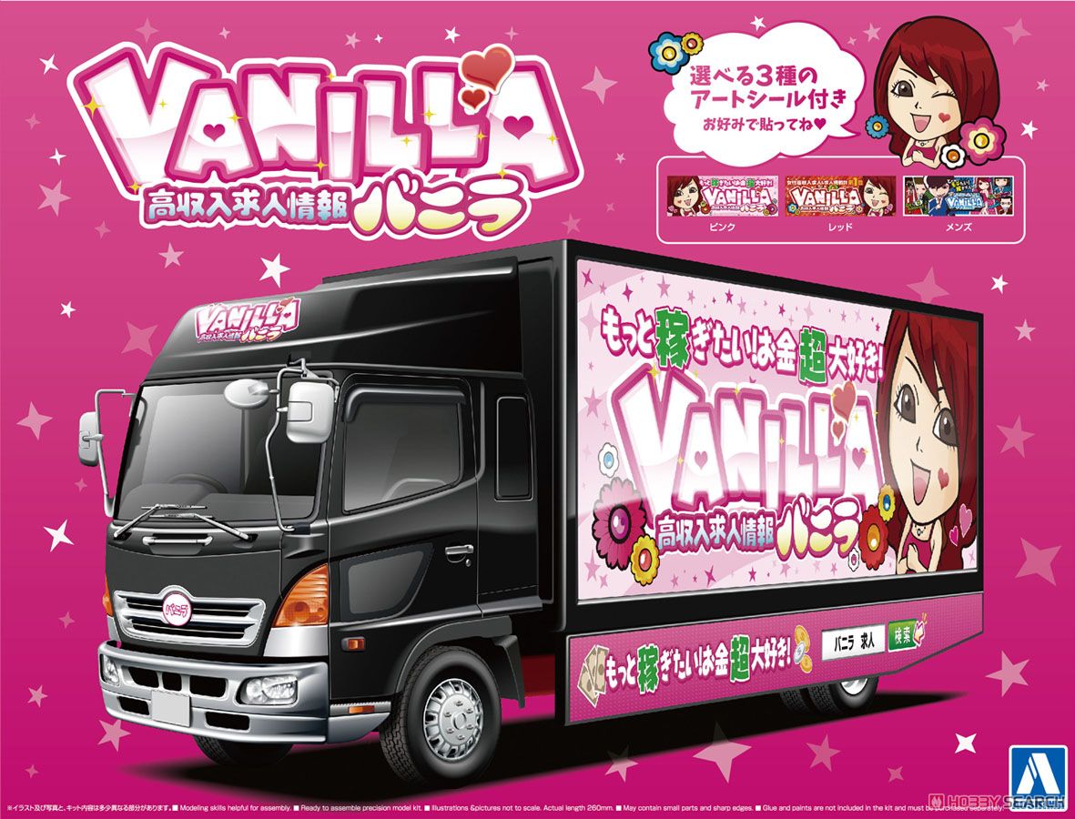 高収入求人情報 バニラ宣伝カー (プラモデル) - ホビーサーチ カーモデル