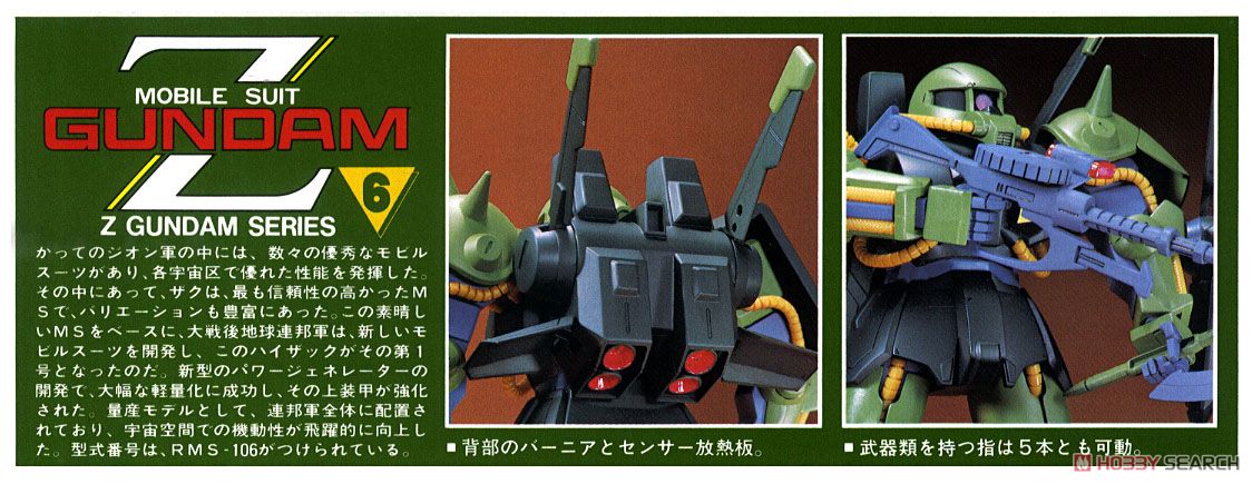 ハイザック (1/100) (ガンプラ) - ホビーサーチ ガンプラ他