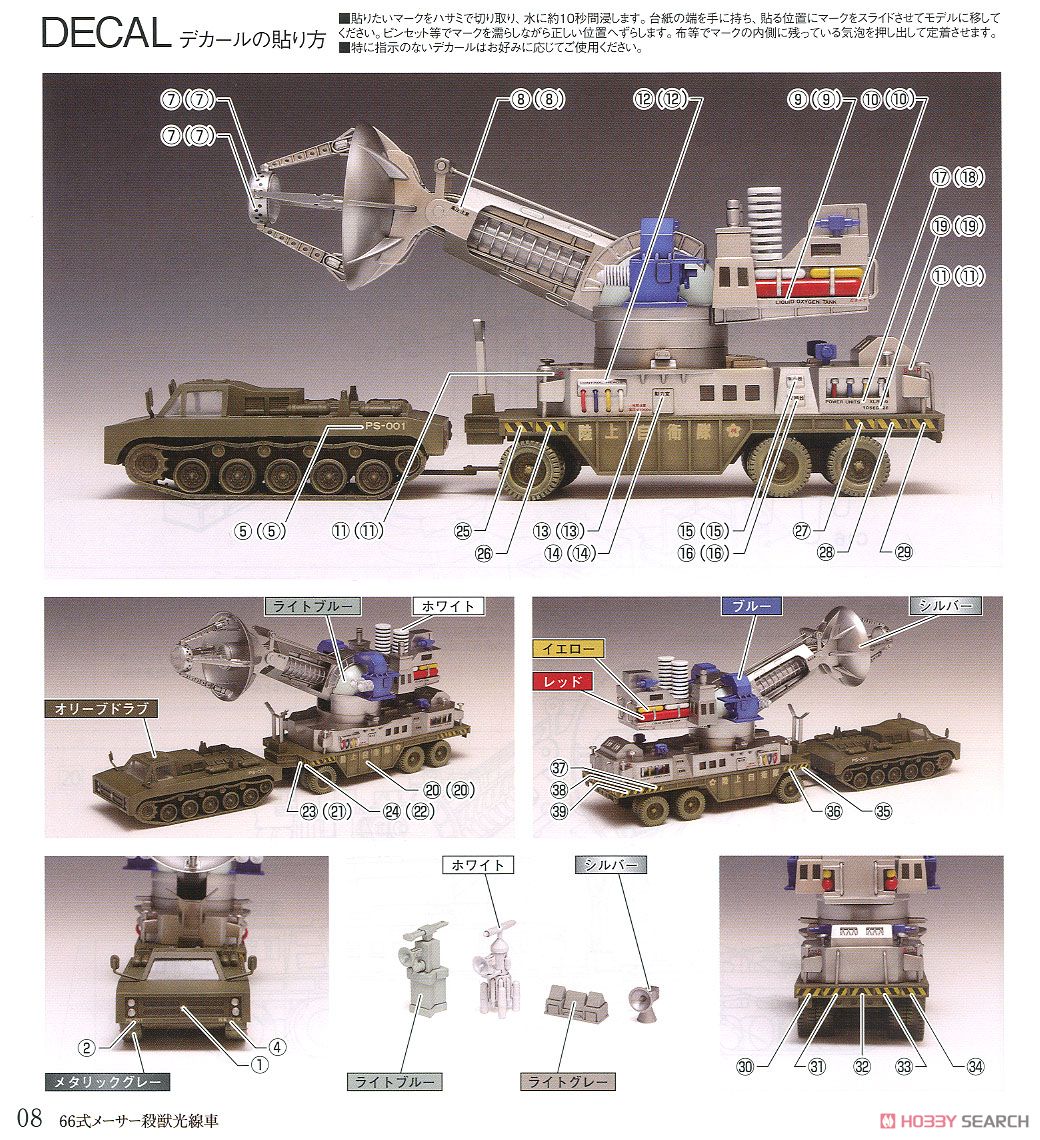 66式メーサー殺獣光線車 (プラモデル) - ホビーサーチ ガンプラ他