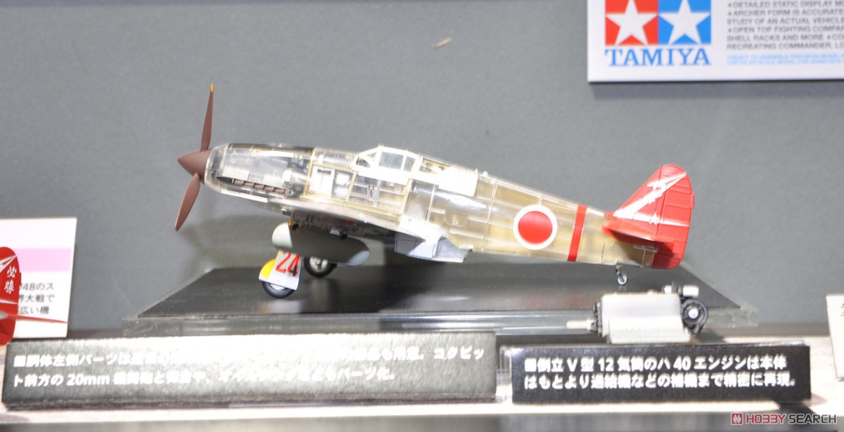 川崎 三式戦闘機 飛燕 I型丁 (プラモデル) - ホビーサーチ ミリタリー