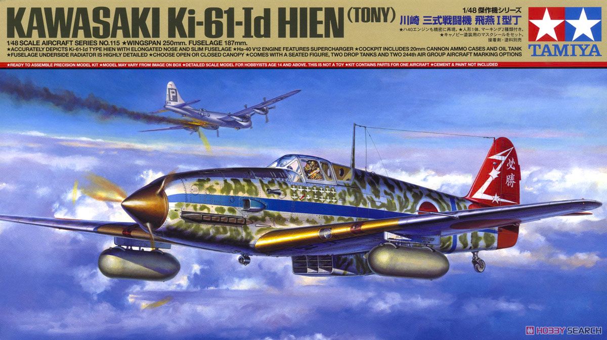 川崎 三式戦闘機 飛燕 I型丁 (プラモデル) - ホビーサーチ ミリタリー