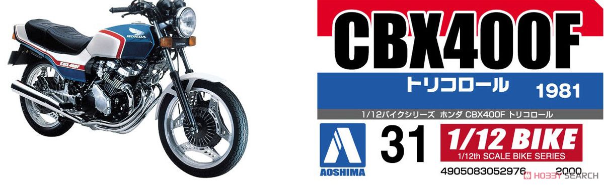 ホンダ CBX400F トリコロール (プラモデル) - ホビーサーチ カーモデル
