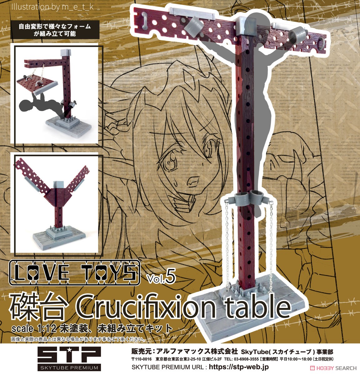 LOVE TOYS Vol.5 磔台 Crucifixion table (組立キット) - ホビーサーチ