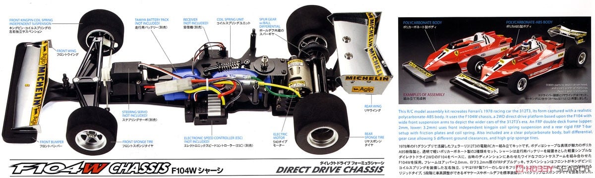 RC フェラーリ 312T3 (F104W シャーシ) (ラジコン) - ホビーサーチ