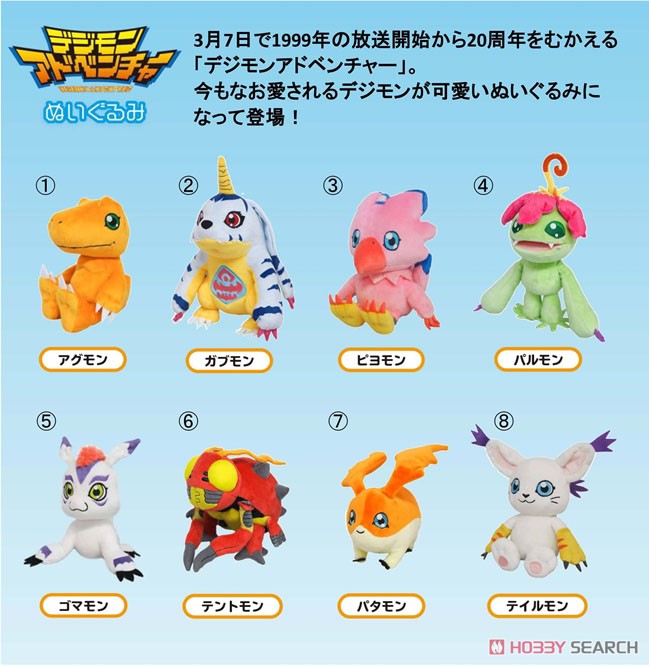 デジモンアドベンチャー ぬいぐるみ DG05 ゴマモン (S) (キャラクター