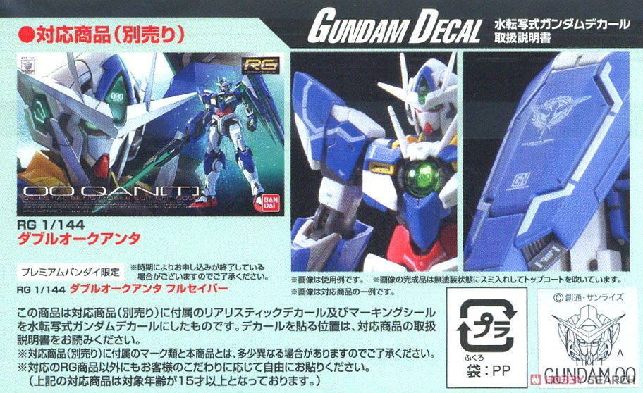 ガンダムデカール (RG) ダブルオークアンタ用 (ガンプラ) - ホビー
