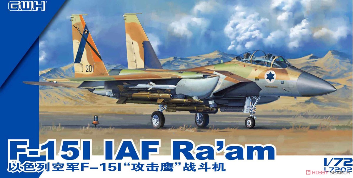 イスラエル空軍 F-15I ラーム (プラモデル) - ホビーサーチ ミリタリー