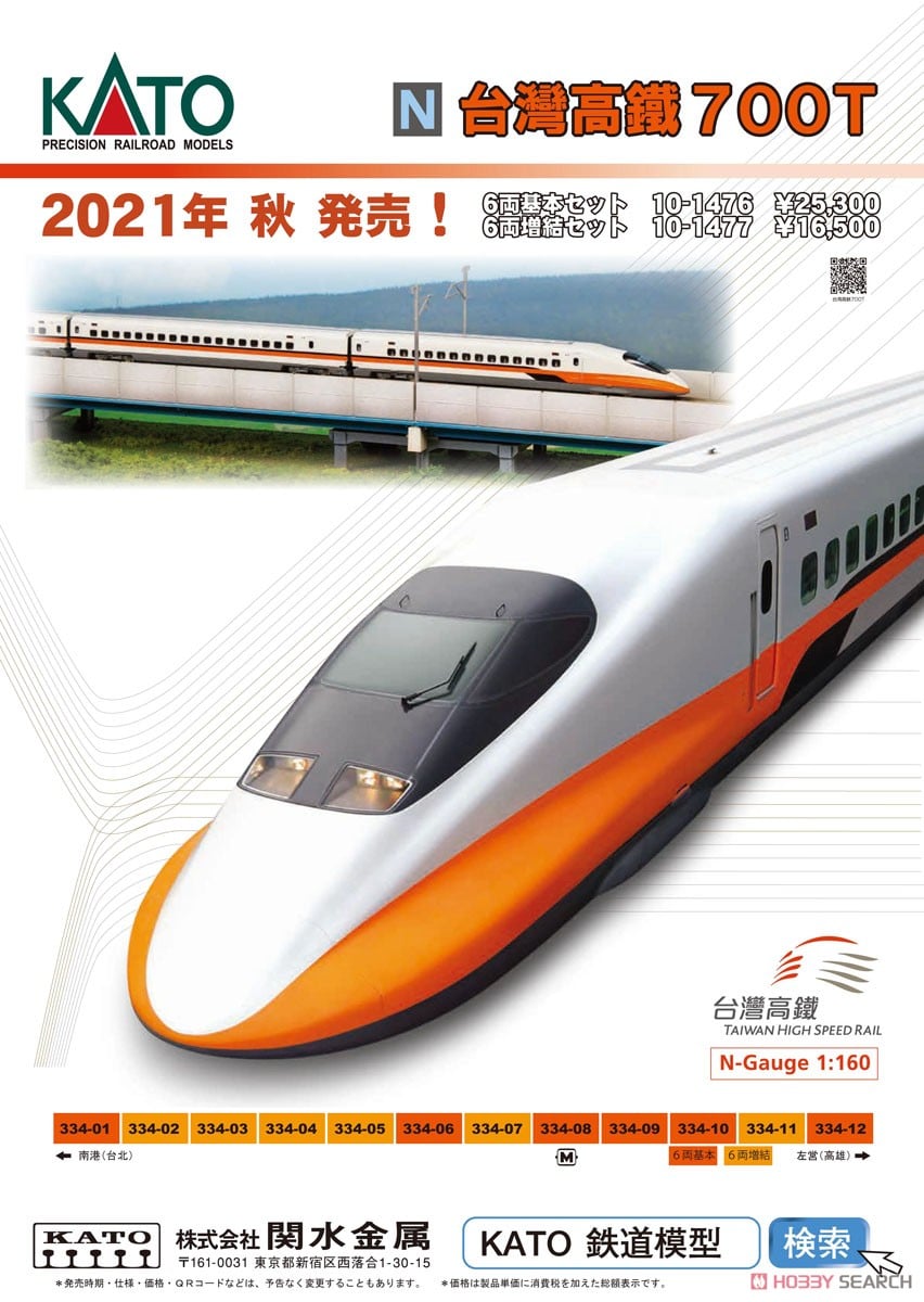 特別企画品】 台湾高鐵 700T 6両基本セット (基本・6両セット) (鉄道