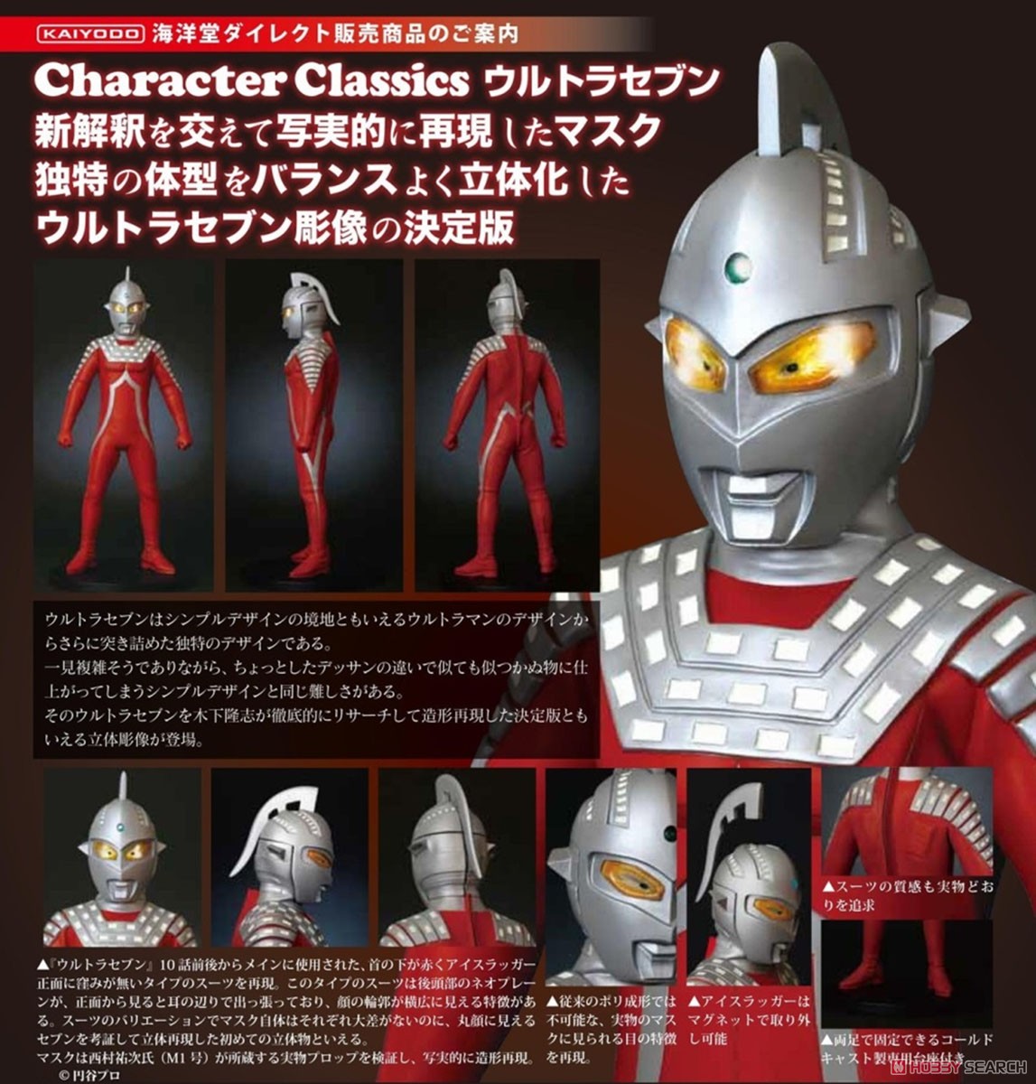 Ultra Seven (Completed) - HobbySearch Anime Robot/SFX Store