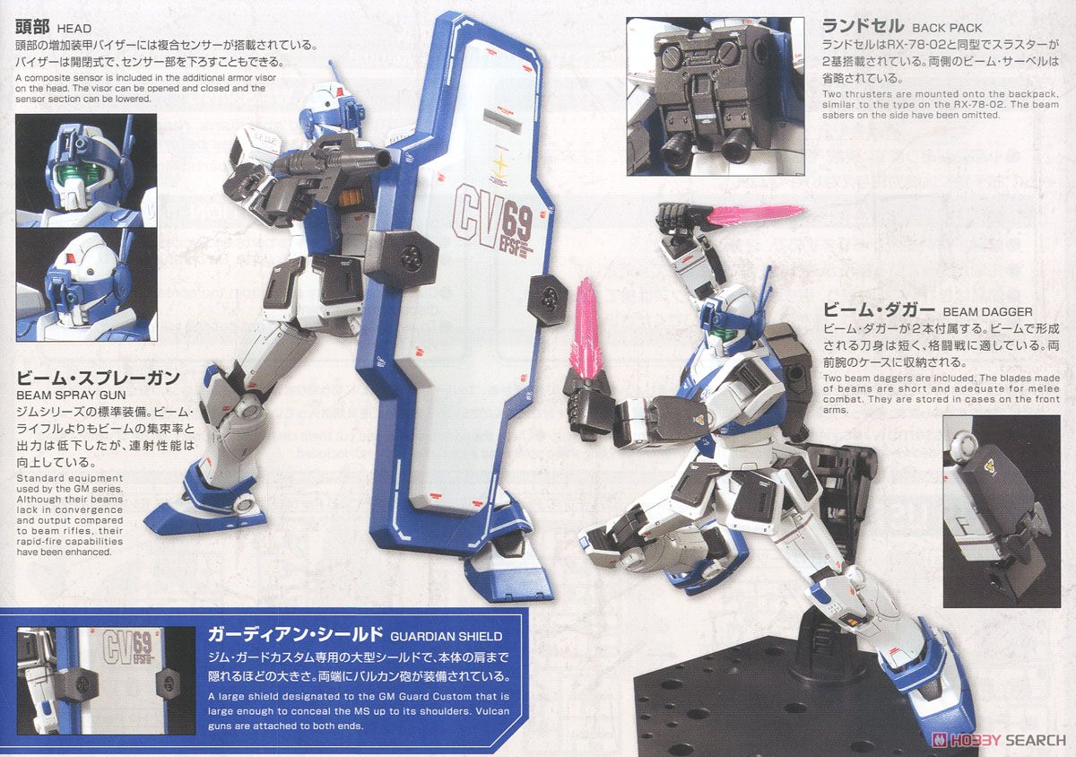 ジム・ガードカスタム (HG) (ガンプラ) - ホビーサーチ ガンプラ他