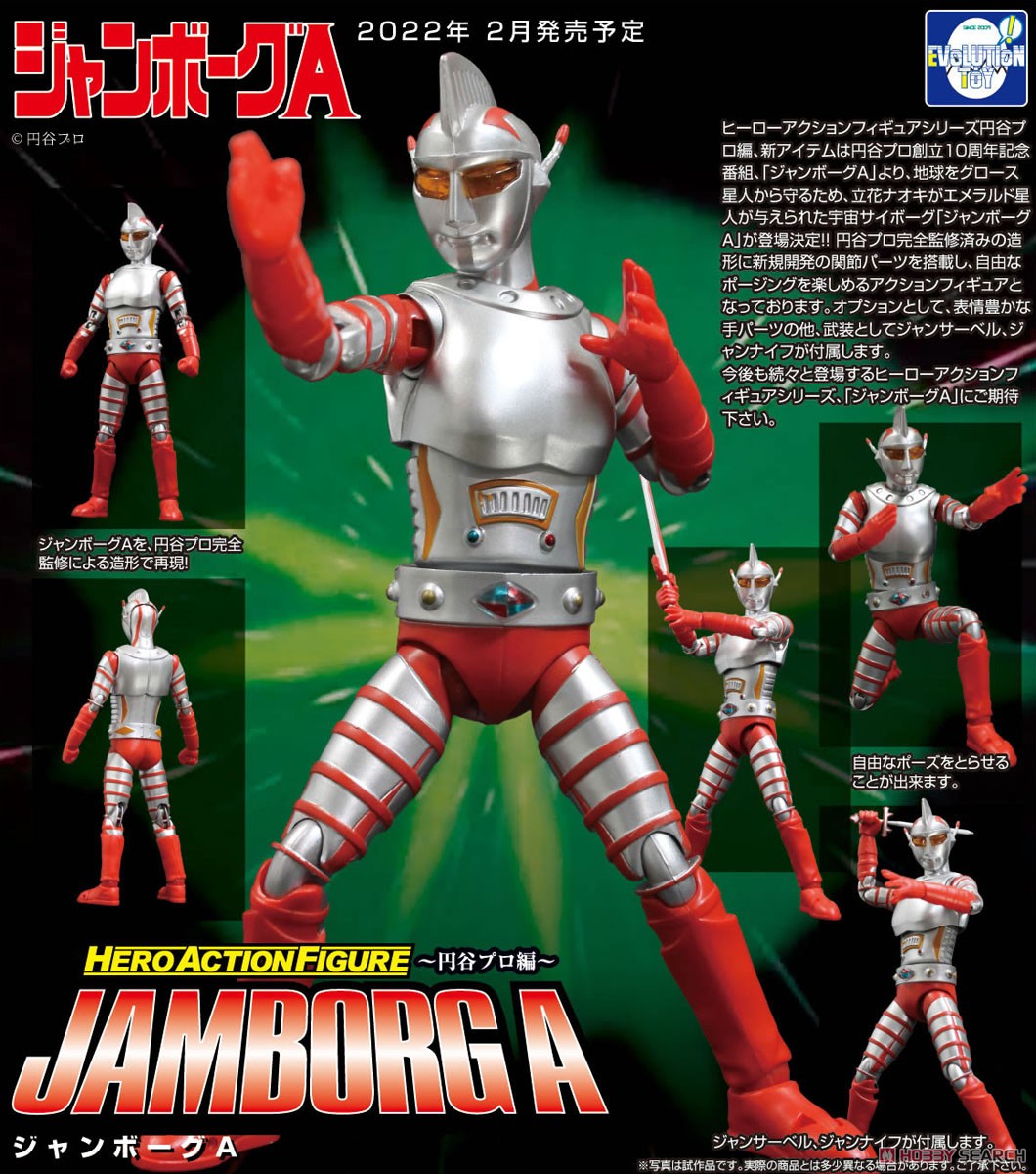 HAF ジャンボーグA (完成品) - ホビーサーチ ロボット・特撮