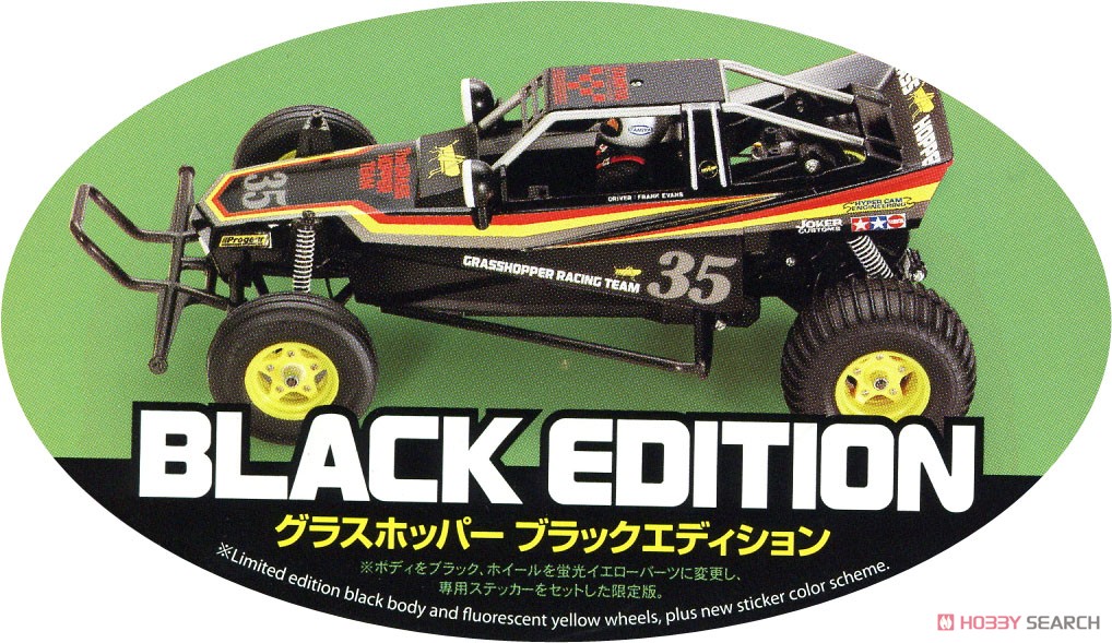 グラスホッパー ブラックエディション (ラジコン) - ホビーサーチ ミニ