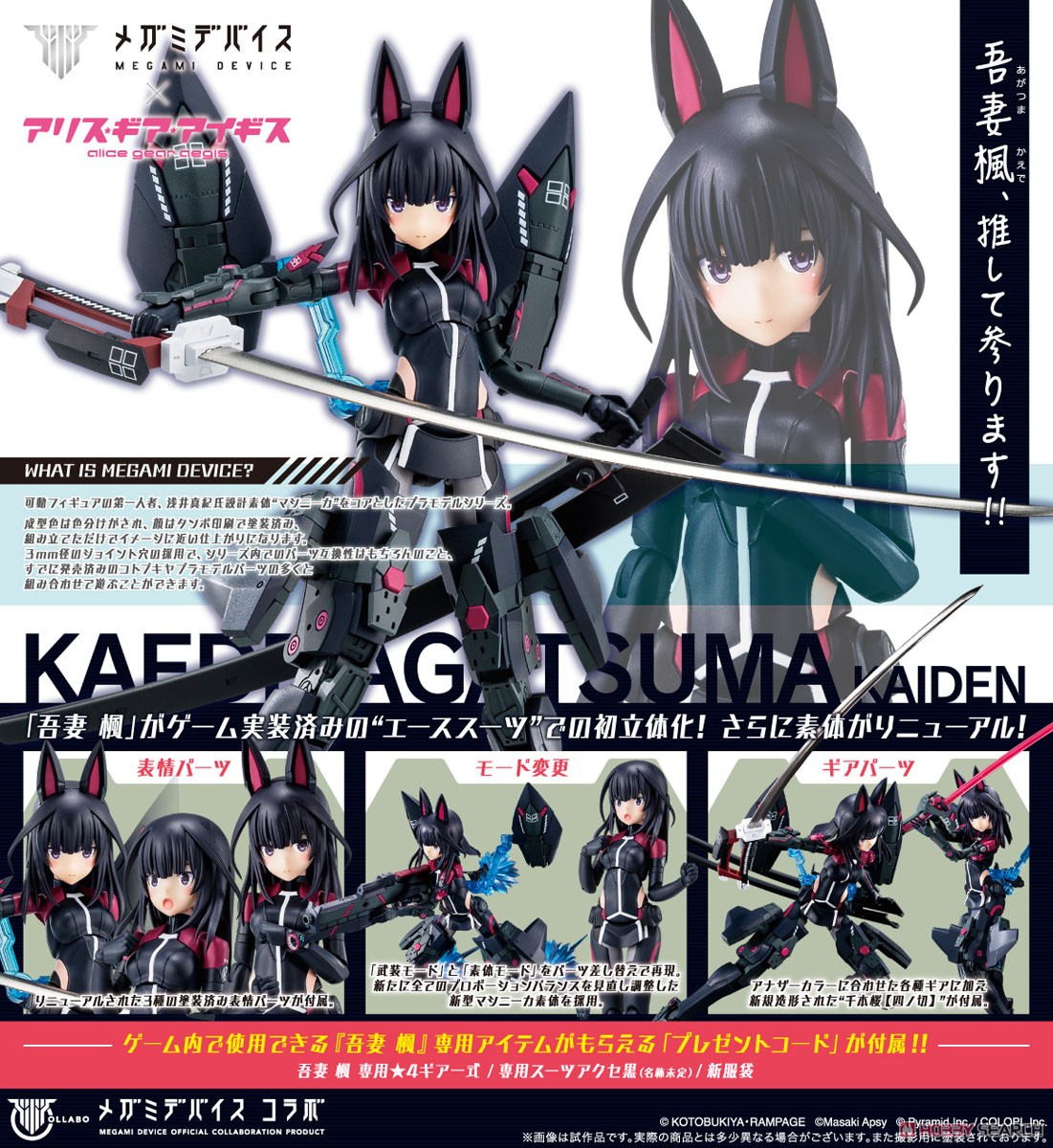 吾妻楓【皆伝】 (プラモデル) - ホビーサーチ ガンプラ他