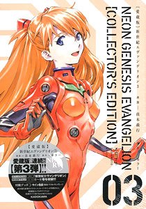 愛蔵版】 新世紀エヴァンゲリオン (1) ※付録付 (書籍) - ホビーサーチ