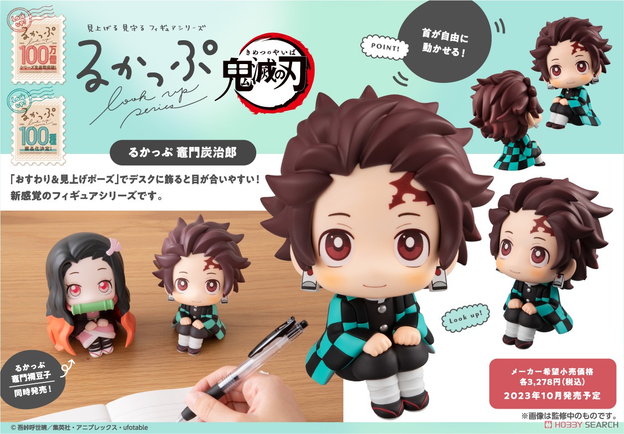 るかっぷ 鬼滅の刃 竈門炭治郎 (フィギュア) - ホビーサーチ フィギュア