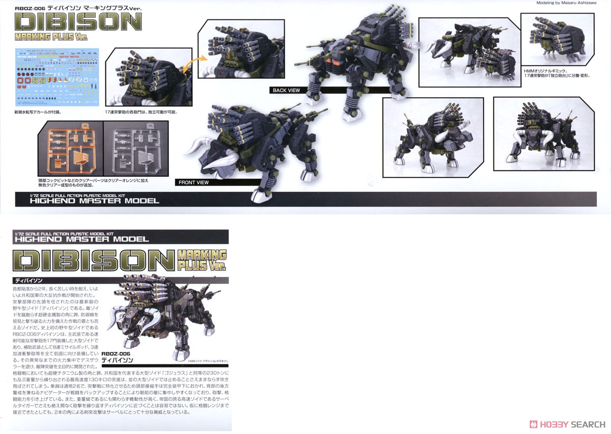 RBOZ-006 ディバイソン マーキングプラスVer. (プラモデル) - ホビー