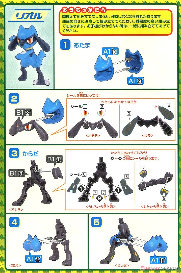 ポケモンプラモコレクション 44 セレクトシリーズ リオル＆ルカリオ