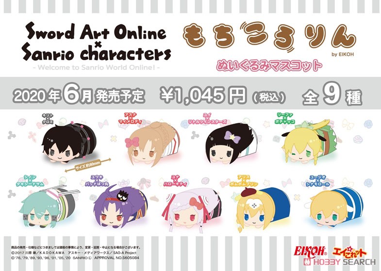 もちころりん ソードアートオンラインの通販 ソードアート・オンライン