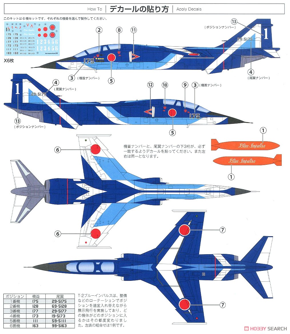 T-2 ブルーインパルス 6機セット 1/144 Amazon | プラッツ 1/144 T-2