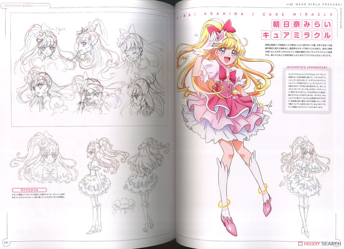 宮本絵美子 東映アニメーション プリキュアワークス (画集・設定資料集