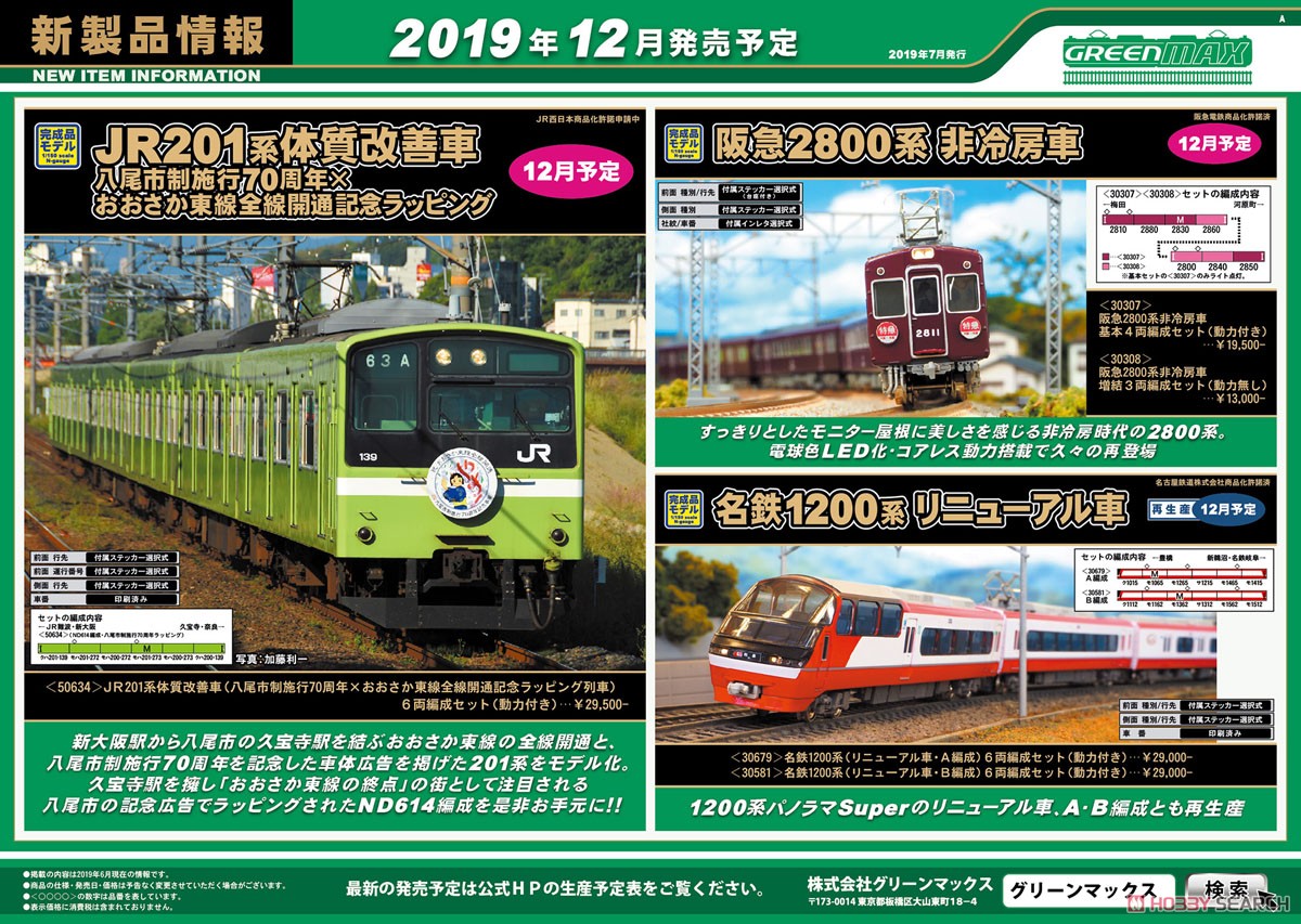 阪急 2800系非冷房車 増結3輛編成セット (動力無し) (増結・3両セット