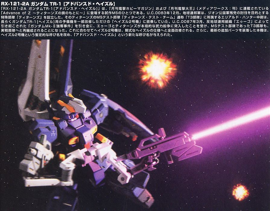 RX-121-2A ガンダムTR-1 アドバンスド・ヘイズル (HGUC) (ガンプラ