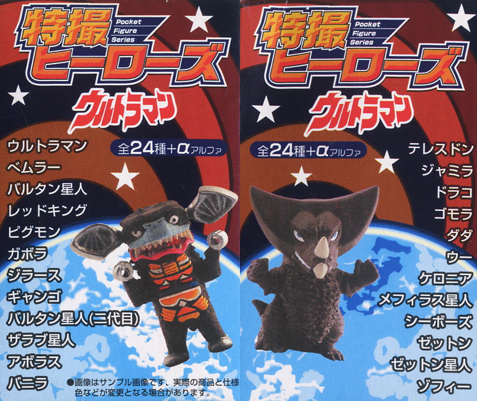 特撮ヒーローズ ウルトラマン 20個セット(完成品) - ホビーサーチ