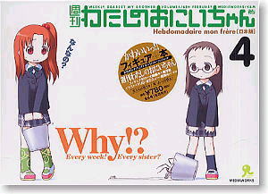 週間わたしのおにいちゃん 1号～5号＆特別号全6冊セット(彩色済み