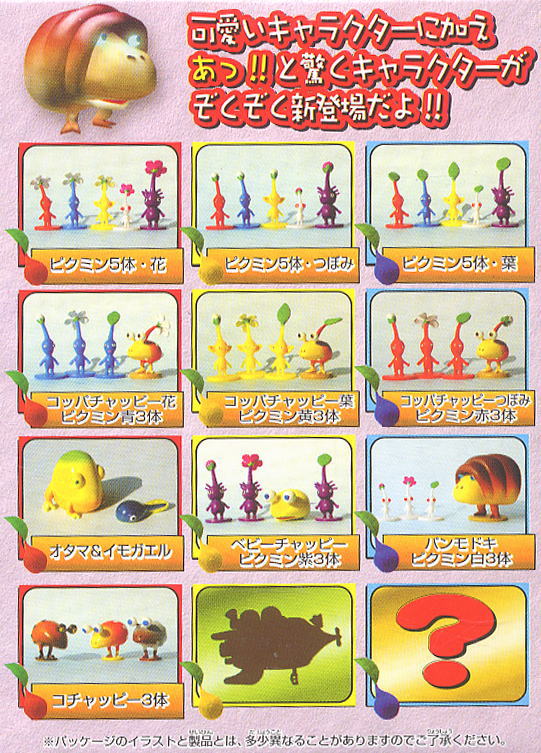 ピクミン2 コレクションフィギュア2 10個セット(食玩) - ホビーサーチ