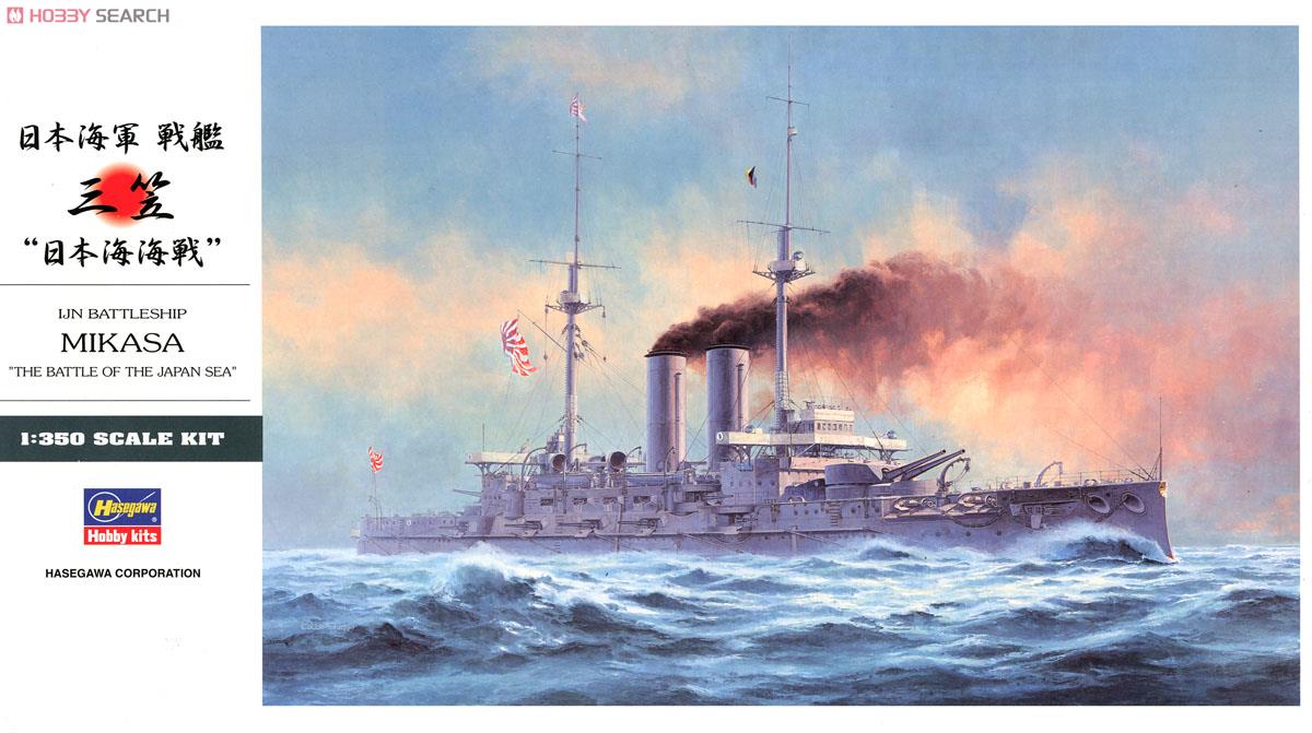 日本海軍 戦艦 三笠 日本海海戦 (プラモデル) - ホビーサーチ