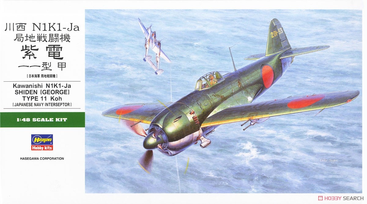 川西 N1K1-Ja 局地戦闘機 紫電 11型甲 (プラモデル) - ホビーサーチ