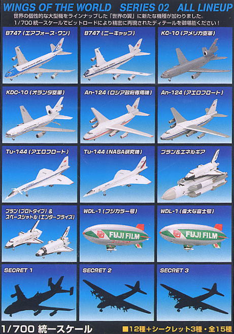 マイクロワールド 世界の翼 Series 02 12個セット (食玩) - ホビー