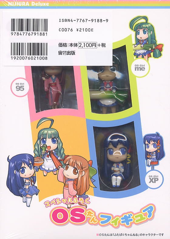 とらぶる・うぃんどうず OSたんファンブック (書籍) - ホビーサーチ