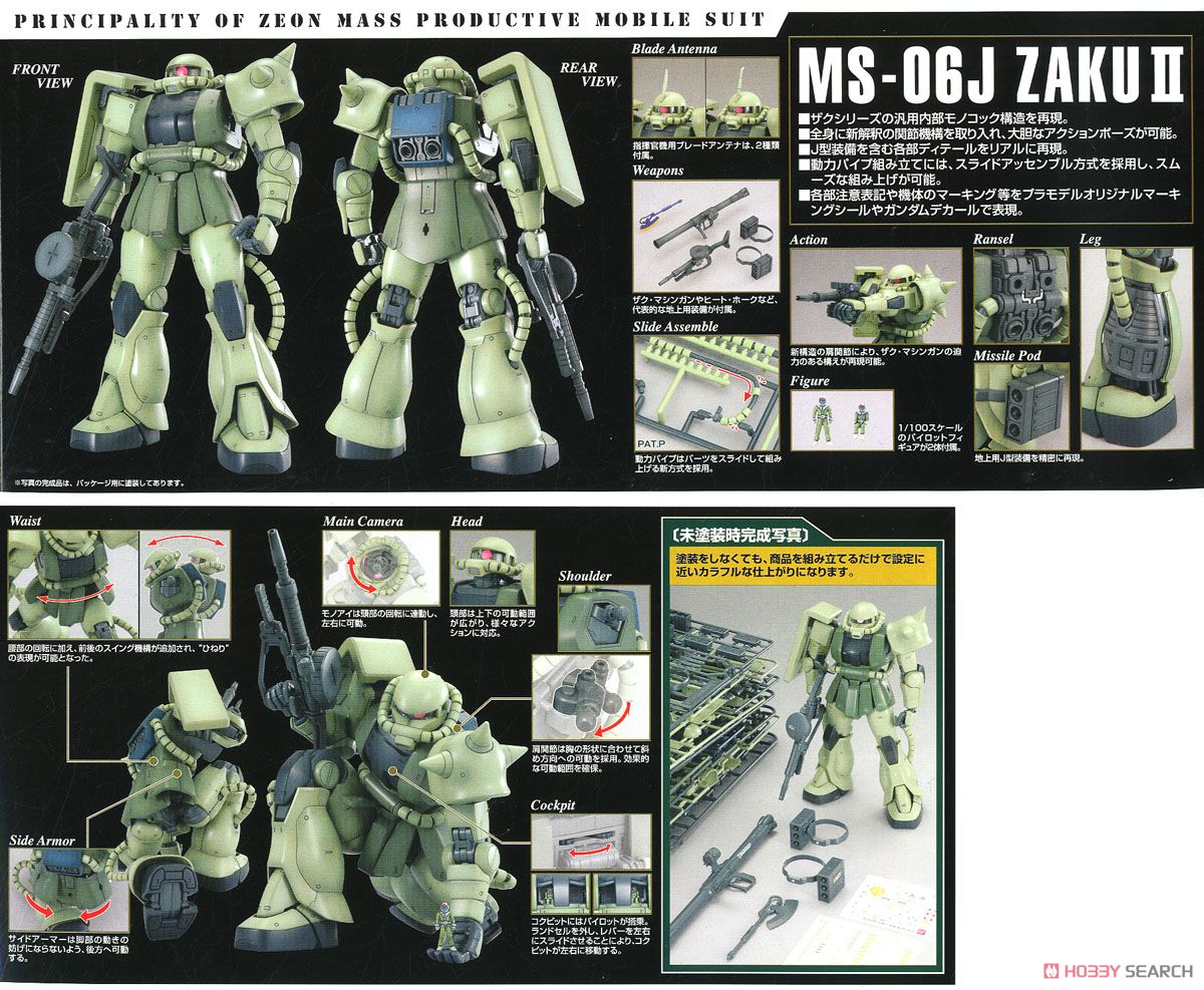 MS-06J 量産型ザクII Ver.2.0 (MG) (ガンプラ) - ホビーサーチ ガンプラ他