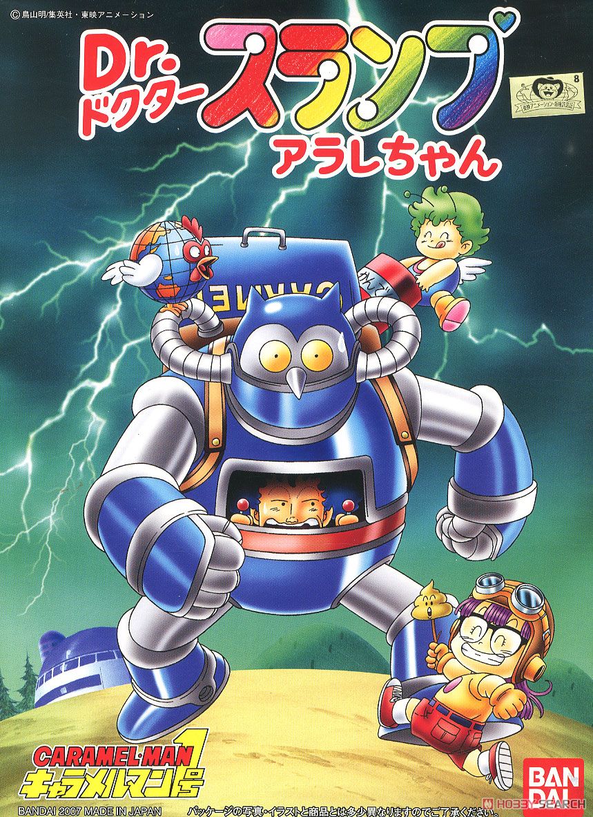 アラレちゃん キャラメルマン1号 (プラモデル) - ホビーサーチ ガンプラ他