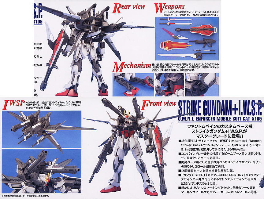 GAT-X105 ストライクガンダム + IWSP (MG) (ガンプラ) - ホビーサーチ