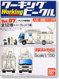 ワーキングビークル Vol.7 ～テレビ中継車～ (全12種+シークレット