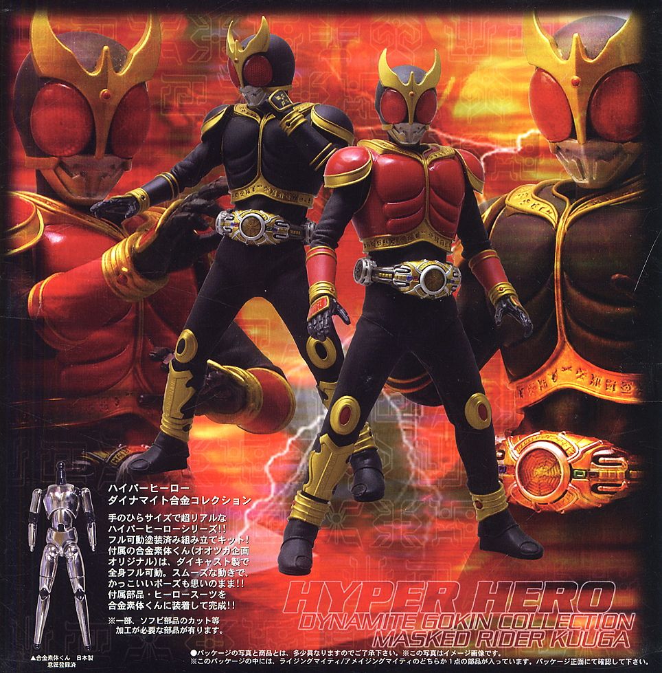 ハイパーヒーローダイナマイト合金コレクション 限定版 仮面ライダー