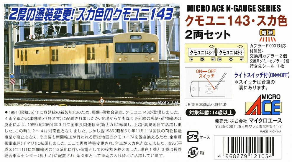 クモユニ143 スカ色 (2両セット) (鉄道模型) - ホビーサーチ 鉄道模型 N
