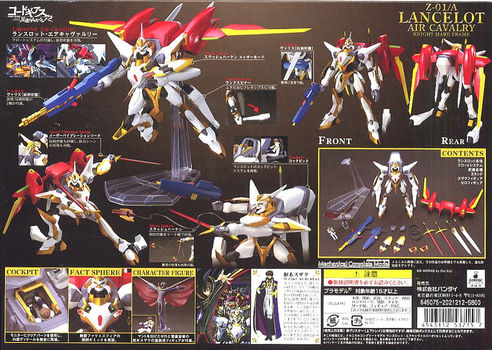 メカニカルコンプリートモデル ランスロット・エアキャヴァルリー