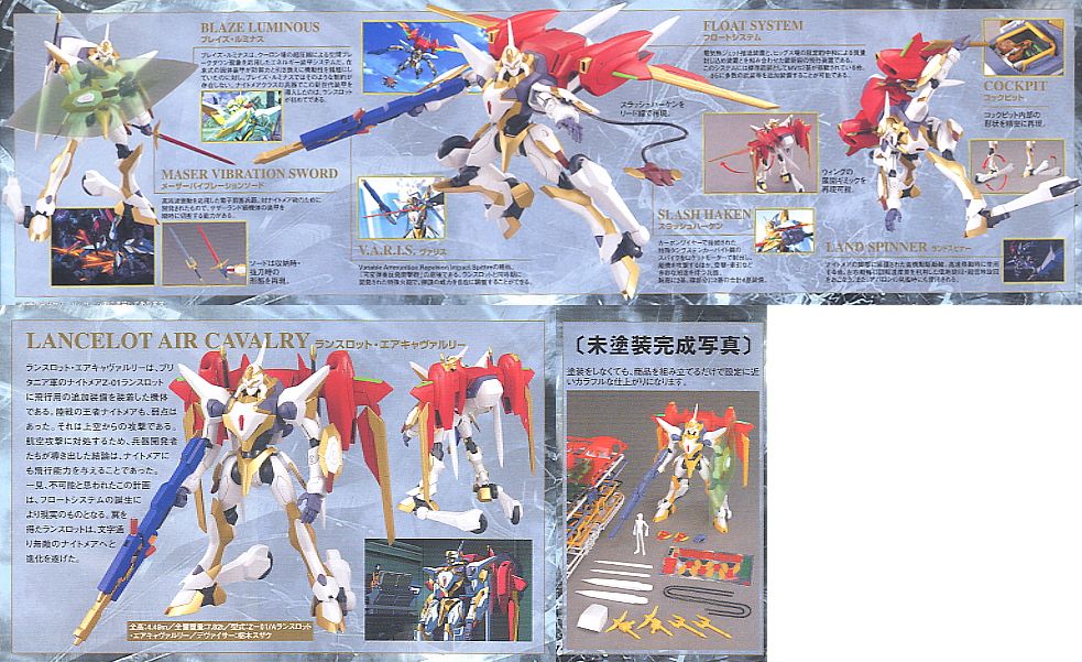 ランスロットエアキャヴァルリー (プラモデル) - ホビーサーチ ガンプラ他
