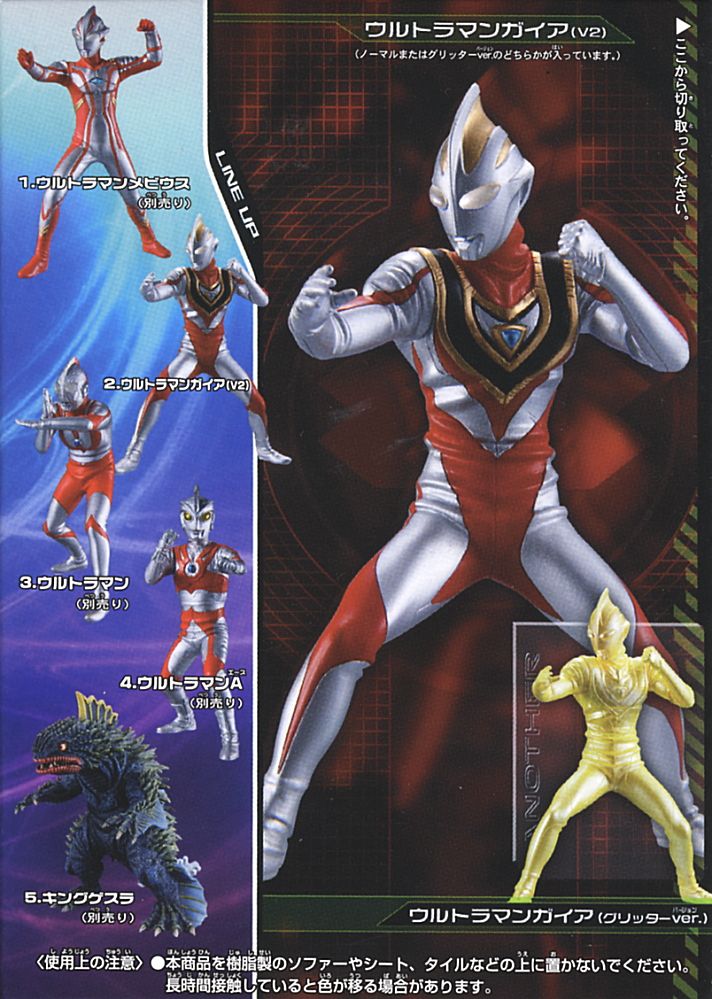 HDM創絶 超ウルトラ8兄弟 - 後編 - 10個セット (食玩) - ホビーサーチ