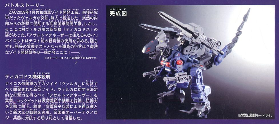 ゾイド RCZ ティガゴドス (プラモデル) - ホビーサーチ ガンプラ他