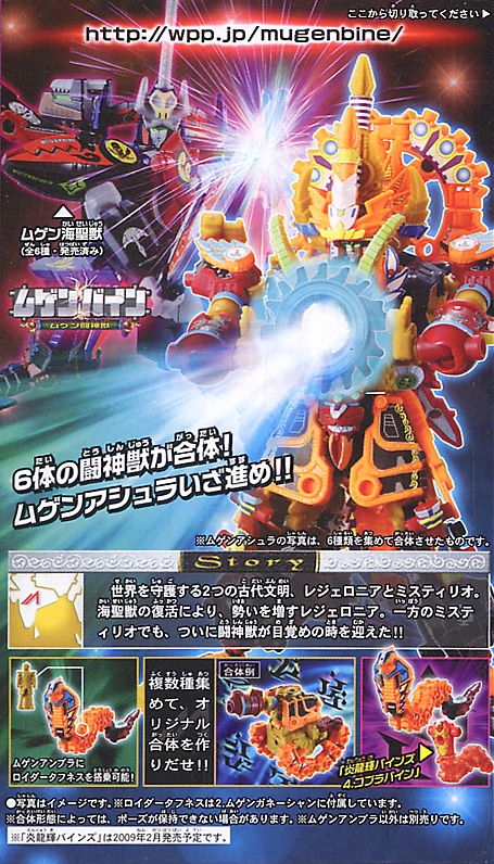 ムゲンバイン 「ムゲン闘神獣」 (12個セット) (食玩) - ホビーサーチ