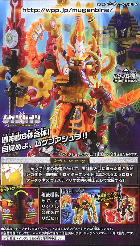 ムゲンバイン 「ムゲン闘神獣」 (12個セット) (食玩) - ホビーサーチ