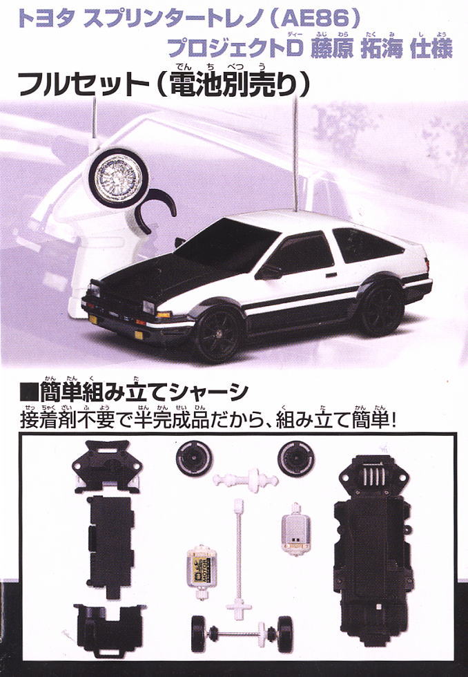 ドリフトパッケージライト 頭文字D トヨタ スプリンタートレノ (AE86